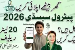 Online Apply 2026 Petrol Subsidy Registration and Eligibility via mkb punjab gov pk Portal