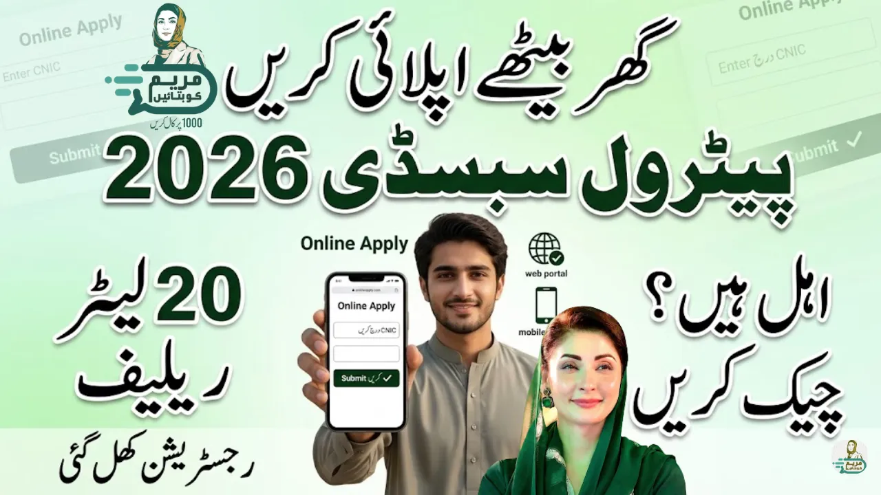 Online Apply 2026 Petrol Subsidy Registration and Eligibility via mkb punjab gov pk Portal