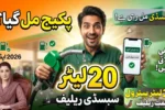 mkb.punjab.gov.pk Petrol Subsidy 2026 – Online Apply, Registration & Eligibility Check
